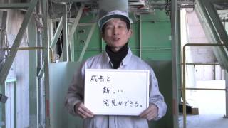 日本化成グループ　「私のヤリガイ」関西支社・関西工場編