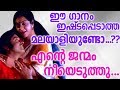 എന്റെ ജന്മം നീയെടുത്തു ..# Evergreen Songs Malayalam # Old Malayalam Film Songs