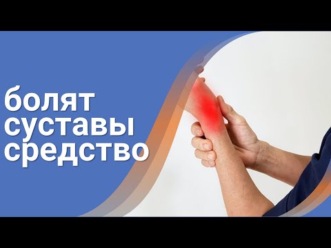 Какие лучшие лекарства суставы⚠️За 35 дней полное избавление от болезней суставов