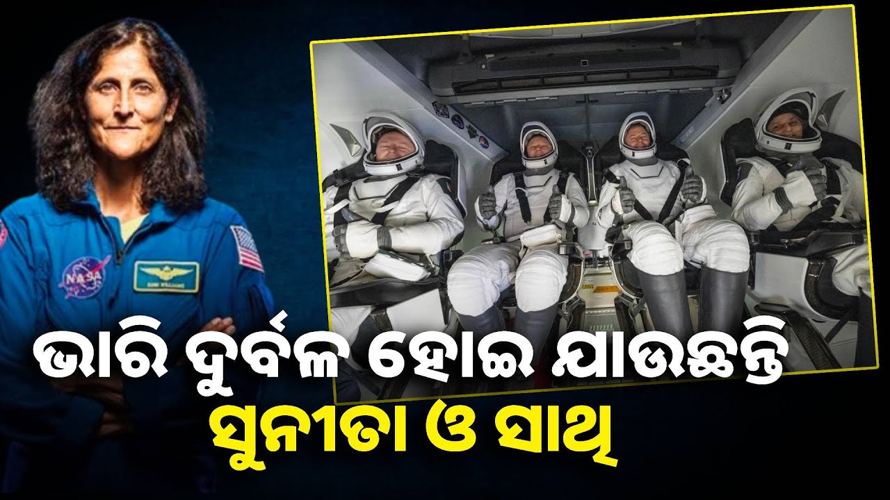 ପୃଥିବୀକୁ ଆସିବା ପରେ ମହାକାଶଚାରୀଙ୍କ ଚାଲିବା ଓ ଦେଖିବାରେ ସମସ୍ୟା || Knews odisha