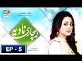 Watch Bechari Nadia Episode 5 - 16th July 2018 - ARY Digital Drama Online In Hd