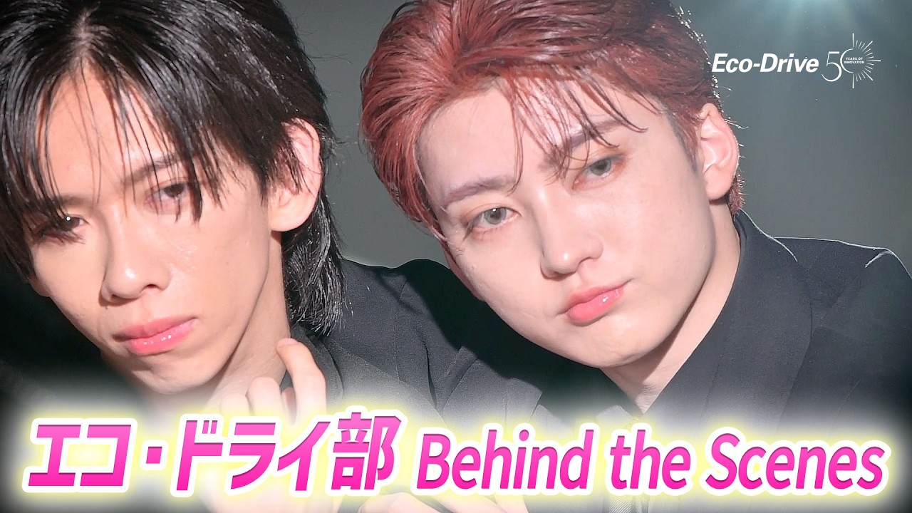 【活動記録】超特急 リョウガ&ユーキの「エコ・ドライ部」メイキング映像!