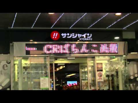 アビックスのイクスボード_サンシャインKYORAKU栄