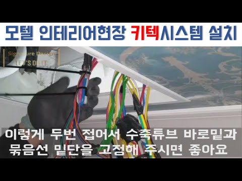 호텔 키텍/ 객실관리시스/ 모텔 키텍 설치 영상 키텍 전문 시그니처디자인