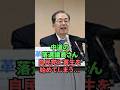 中道の落選議員さん、自民党に寄生を始めてしまう