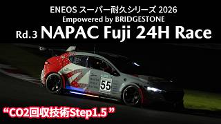 2026年S耐第3戦富士24時間レース
