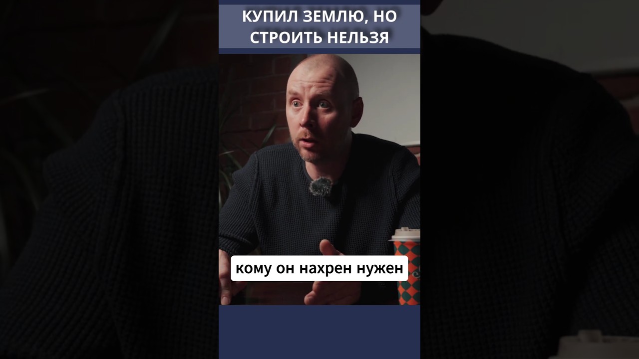 Купил землю, но ничего не построить 