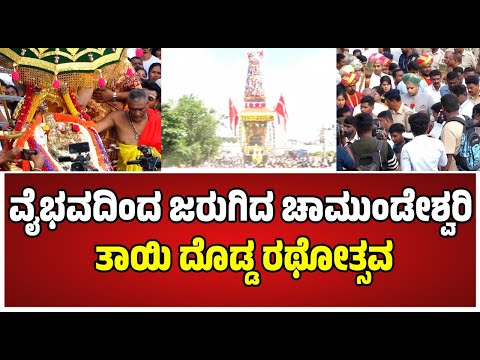 Mysor Dasara 2025 : ಚಾಮುಂಡಿ ತಾಯಿ ಉತ್ಸವ ಮೂರ್ತಿಯನ್ನ ರಥೋತ್ಸದಲ್ಲಿಟ್ಟು ಮೆರವಣಿಗೆ #pratidhvani