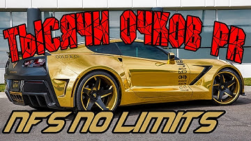 8 ОЧКОВ ТЮНИНГА! NFS NO LIMITS iOS