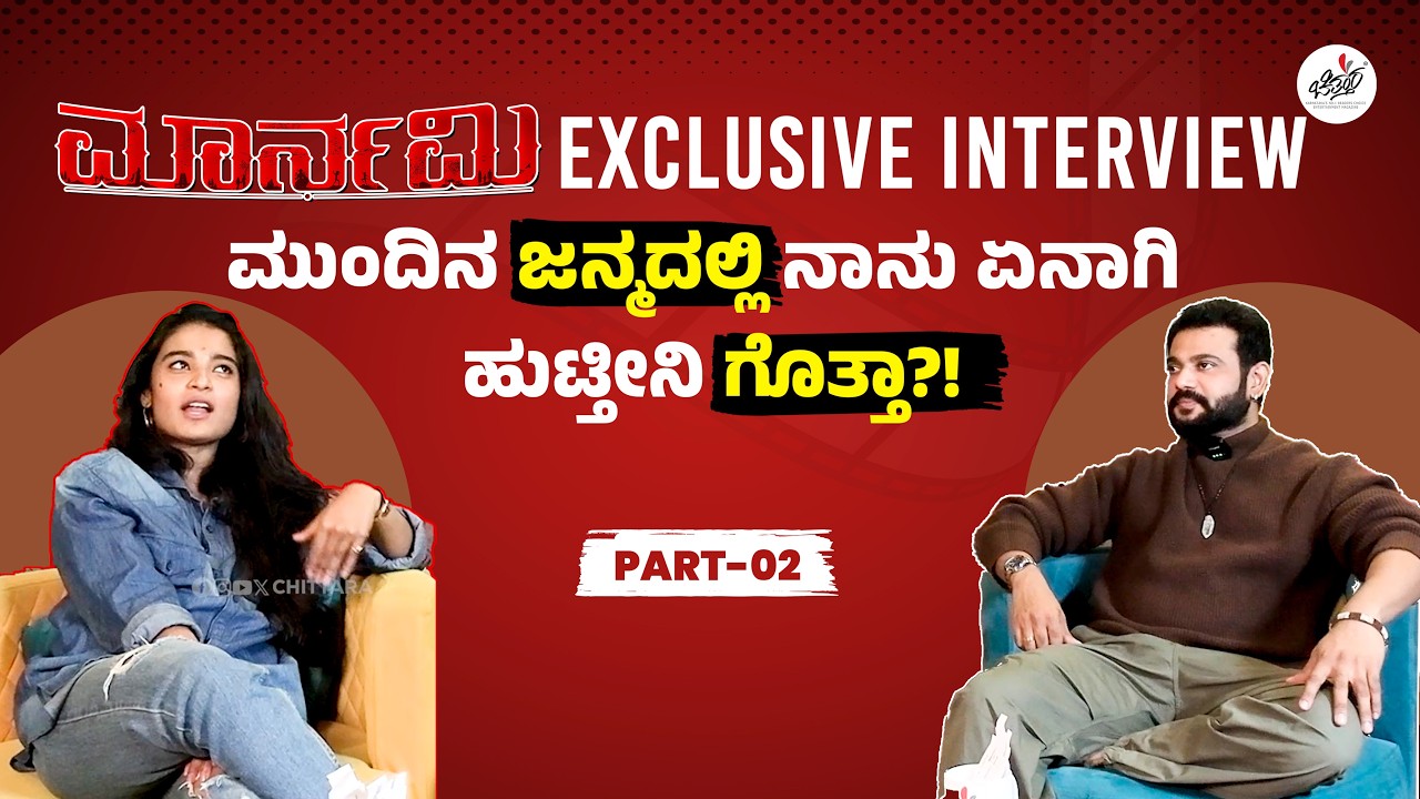 Exclusive Interview: Maarnami | Chaithra J Achar & Ritvvikk Mathad | Funny Moments