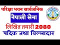 exam center nepal army tayari 2080 | loksewa tayari in nepal | psc tayari | sunlight tv