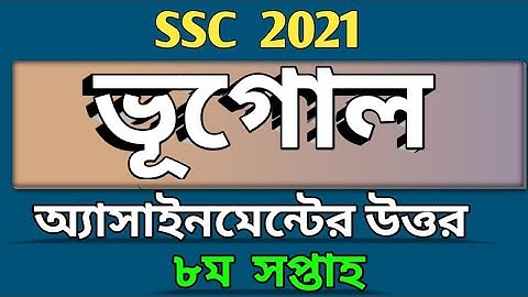 SSC - 2021 | 8th Week Geography assignment solution