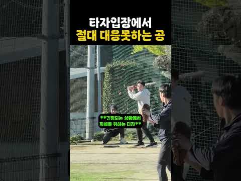 이런 공은 어떻게 쳐야됨..? thumbnail