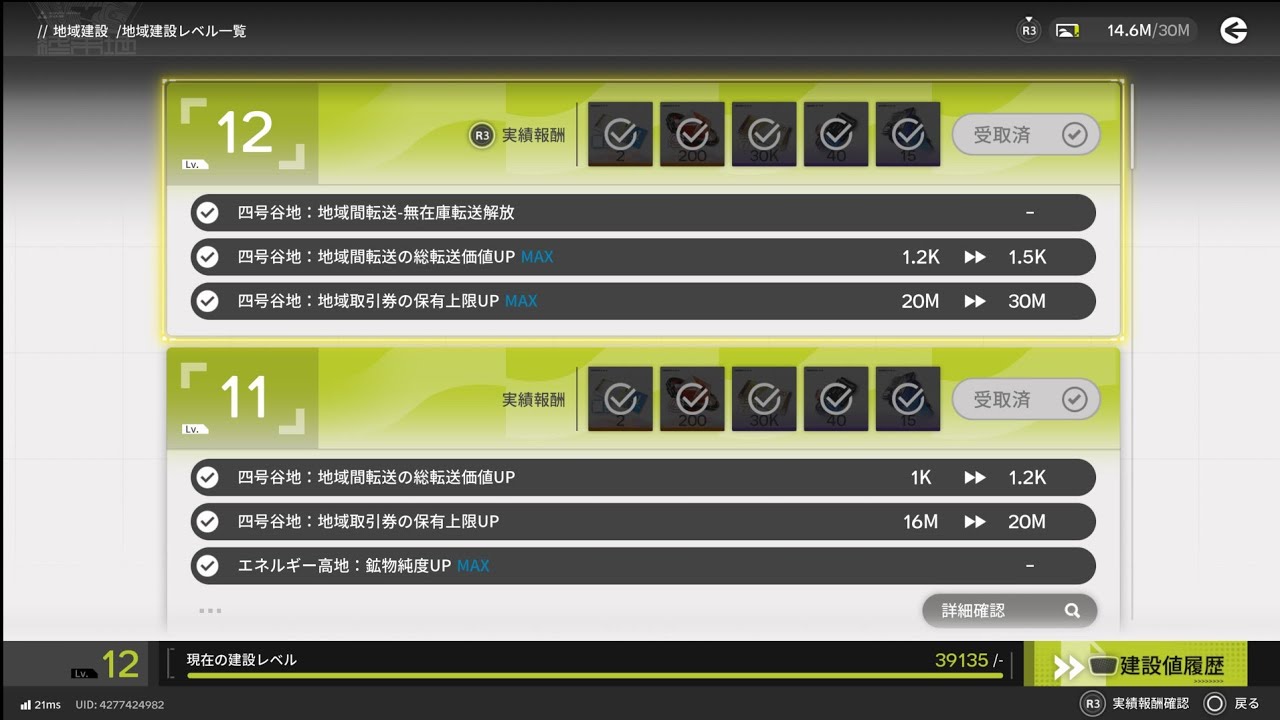 A:EF 終末0213+ 装備強化も着手しなきゃ。ハードの為に。あ、四谷地域Lv12到達〜。