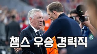 [UCL 4강 1차전] 명성에 걸맞은 치열한 전술 대결