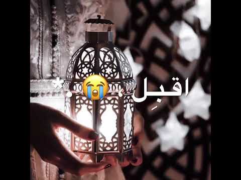 يا نور الهلال اقبل تعال حالات واتس اب رمضان كريم 