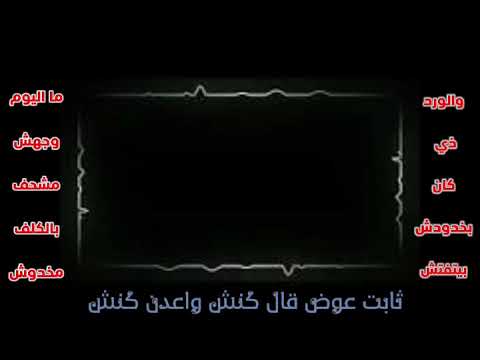 ثابت عوض قال كنش واعدن كنش علي صالح اليافعي