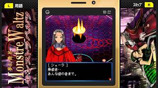 Monstre Waltz [G-MODEアーカイブス+ 夢幻舞葬モンストラバルツ] Game Sample - PC