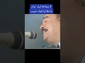 لا سماحة ليك ليام اكسبلور نصيبي تيك توك ايقنت الظروف Music دويتو Amazigh اغاني شعبي