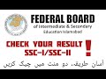 How To Check FBISE Result 2025 Quick Method 9th 10th How To Check FBISE Result 2025 Quick Method 9th 10th