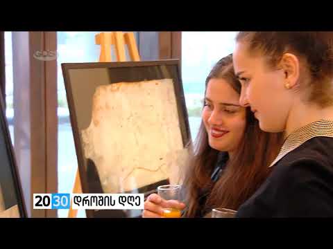 მამუკა გონგაძე. საქართველოს სახელმწიფო დროშის დღე.14.01.2016