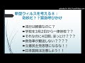 新型ウィルスを考える8:奇妙だ??自分を守ろう!