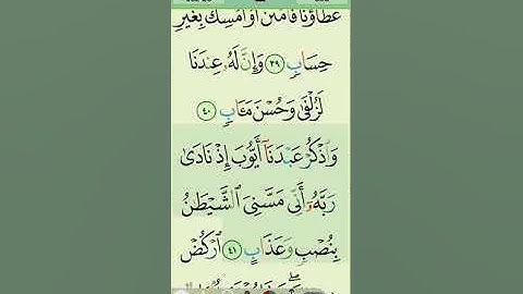 سورة ص Surah - Sad | عبدالله الجهني