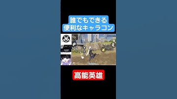 移動に超便利なキャラコン！ #高能英雄#キル集#腰撃ち #HighEnergyHeroes #apex #apexモバイル#shorts #エペモバ #apexlegends #apexmobile