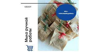 картинка: Обзор мыла для снятия пропитки с пряжи.