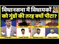 Rashtra Ki Baat : विधानसभा में विधायकों को क्यों पीटा? Manak Gupta | Tejashwi Yadav | Nitish Kumar