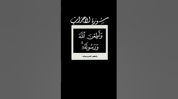 و قرن في بيوتكن و لا تبرجن تبرج الجاهلية الأولى 🌱 سورة الأحزاب 🌱 شاشه سوداء 🌱 عبدالمحسن القاسم 🌱