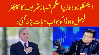 EXCLUSIVE: PM Shehbaz Sharif responds to senator Faisal Vawda?