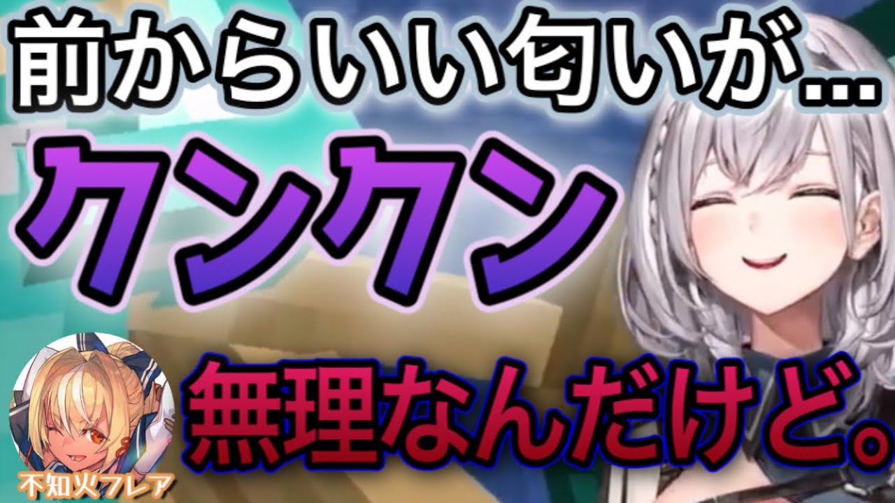 フレアの真後ろで匂いを嗅ぎ、ガチめに引かれる団長【兎田ぺこら,宝鐘マリン,潤羽るしあ,白銀ノエル,不知火フレア,切り抜き】