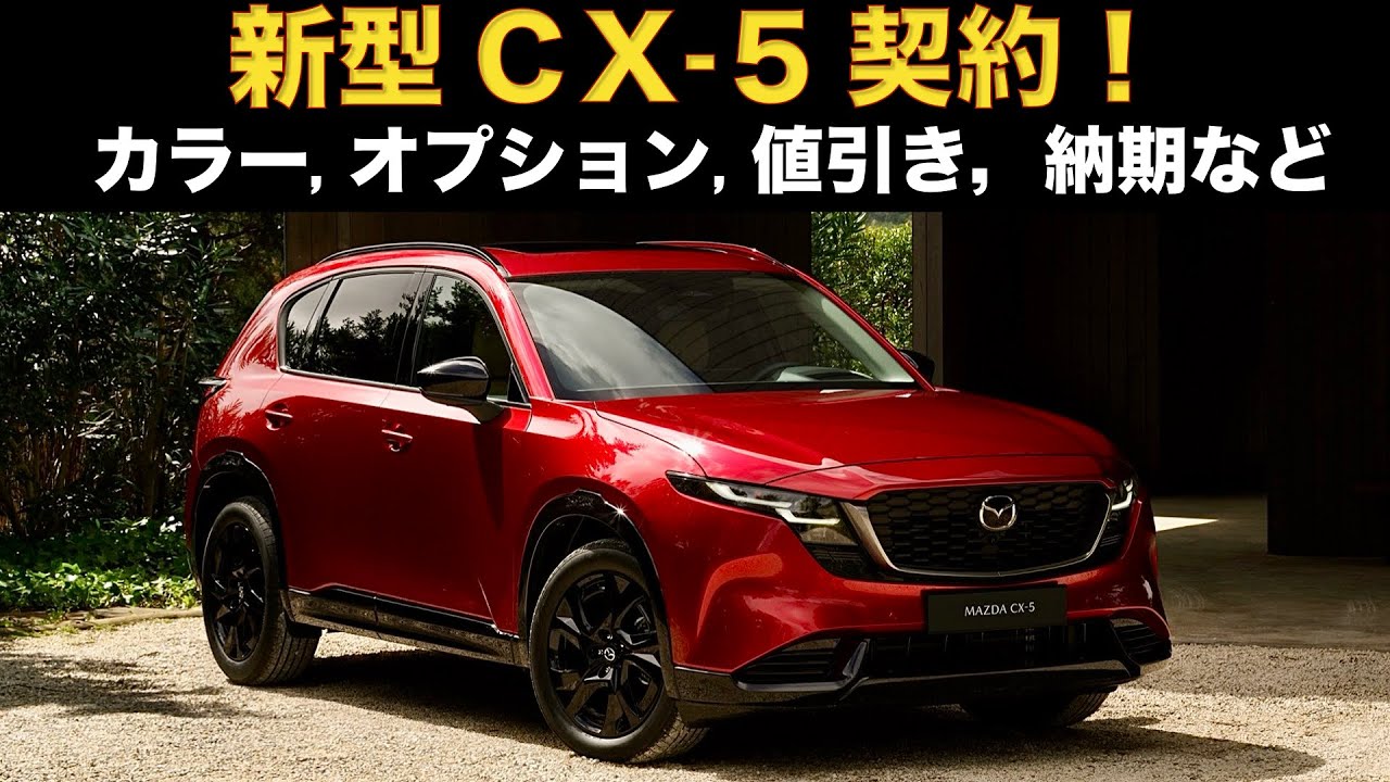 マツダ cx-5値下げ可 CX-5の値引き相場と限界額｜2026年の目安