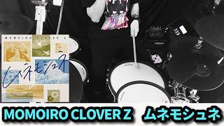 ムネモシュネ/ももいろクローバーZ