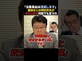 🌸30万再生!蓮舫はじめ無能な立憲民主党の正体について※忖度なく話します #高市早苗 #北村晴男 #岡田克也 #政治