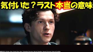 Spider-Man: Brand New Day Explained & Analyzed [Spoilers] | Avengers | MCU