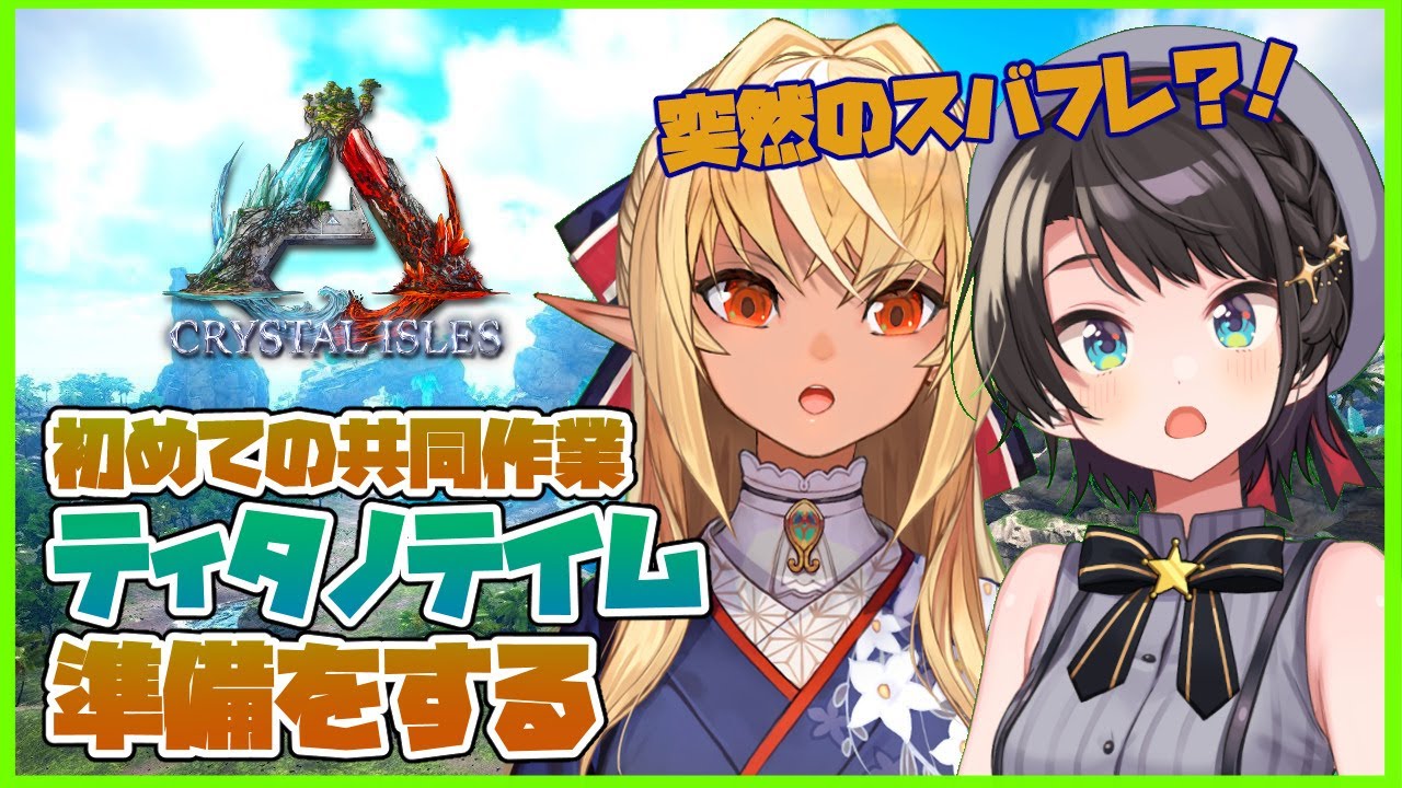 【ARK】初めてのスバフレ！夕方まったり作業！【ホロライブ/不知火フレア】