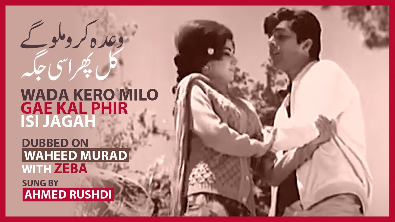 Wada Kero Milo Gae | dubbed on Waheed Murad with Zeba | Ahmed Rushdi | Mairay Humsafar