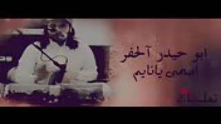 ابو حيدر الحفر-اصحى يانايم