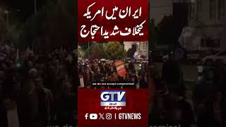 Massive Protests in Iran Against The America #IranusWar #IranProtest #YtShorts