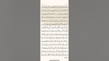 صفحة خمسة وسبعون ( 75 ) سورة آل عمران مكتوبة مكررة بصوت الشيخ أحمد العجمي ( الجزء الرابع )