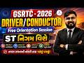 GSRTC-2026 DRIVER/CONDUCTOR | Free Orientation Session | ST નિગમ વિશે | LIVE@06PM