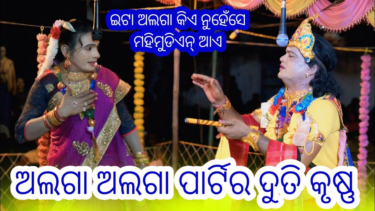 Pancharashi mixture danda nrutya||Rajukrushna vs Mahimundaduti