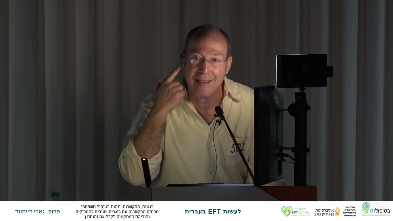 רגשות, התקשרות וזהות בטיפול משפחתי מבוסס התקשרות עם בוגרים צעירים להטב"קים והוריהם