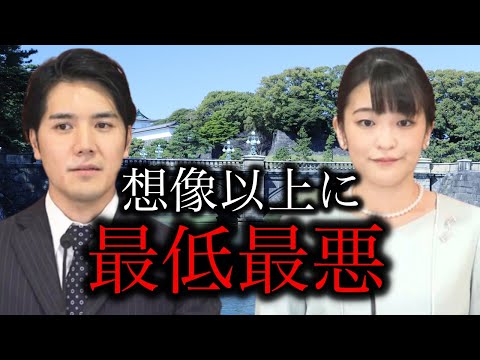 【小室圭・眞子さん】結婚会見の全文を振り返り徹底検証！【皇室・天皇・小室佳代】