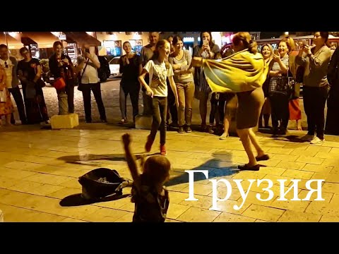 Девчонки зажигают! Грузинский танец. Вечер в Тбилиси. Октябрь 2019