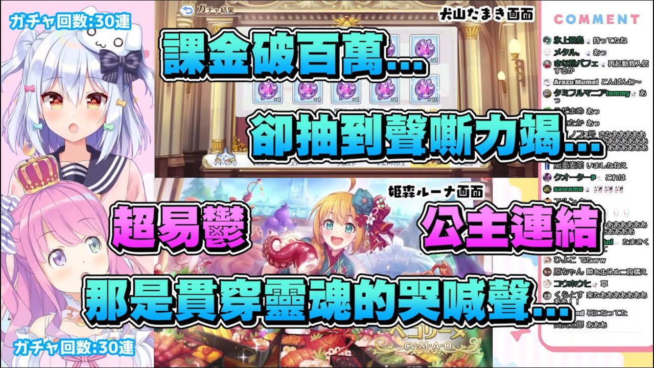 【犬山玉姬 x Hololive姬森璐娜】抽新年佩可抽到聲嘶力竭...犬山哥貫穿靈魂的哭喊聲 【Vtuber中文字幕】