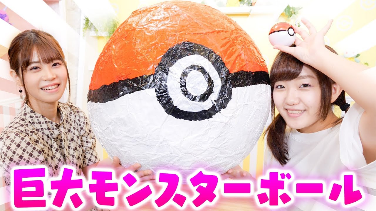 Diy 超巨大 風船を使ってポケモンのモンスターボールを作ってみた How To Make A Giant Pokeball Youtube