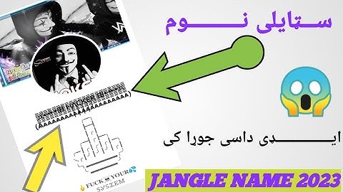 Facebook jungle name new symbols 2023  فیسبوک جنگلی سٹایلی نوم ایڈی جوڑا والو طاریقہ 2023